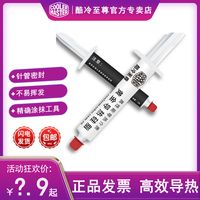 百亿补贴：酷冷至尊 CPU导热膏黄金导热硅脂笔记本电脑显卡散热膏降温硅胶