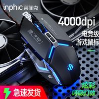 百亿补贴：英菲克 PW2h鼠标有线电竞电脑笔记本游戏台式usb家用网吧