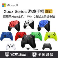 百亿补贴：微软 Xbox游戏手柄Xbox Series手柄 支持PC电脑 XSS XSX游戏机