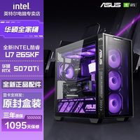 百亿补贴：英特尔 协手 组装电脑（1TB、i7-14700KF、RTX 4060、32GB）