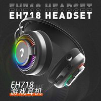 百亿补贴：达尔优 EH718台式电脑头戴式耳机RGB吃鸡电竞7.1笔记本游戏耳麦CF