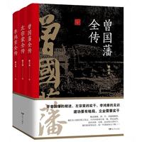 《曾国藩全传》