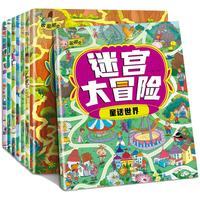 迷宫大冒险（全8册）智力游戏书专注力逻辑思维训练左右脑开发益智书