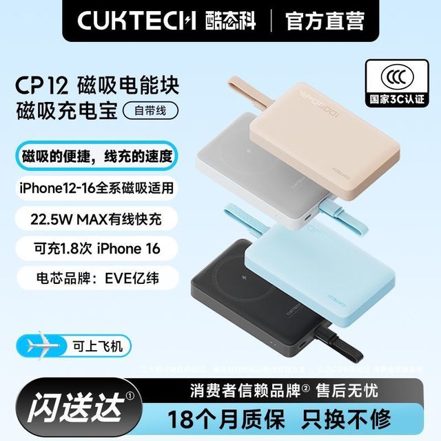 酷态科 CP12磁吸电能块自带线10000毫安无线移动电源