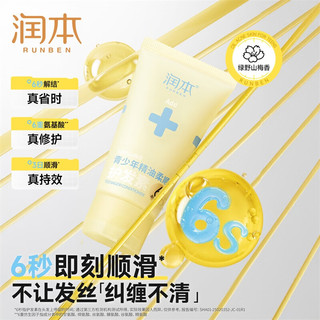 润本（RUNBEN）青少年控油祛痘沐浴露清洁后背痘男生女生洗护沐浴乳洗发水 【便携带装】 80g*1支 青少年护发素