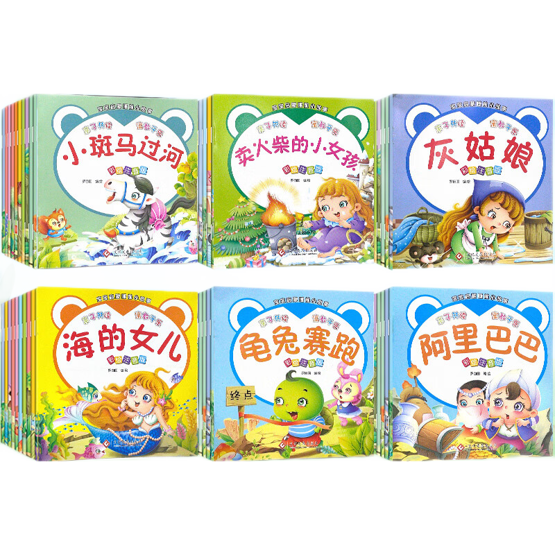 《宝宝启蒙睡前小故事》60册儿童绘本 宝宝睡前童话故事书