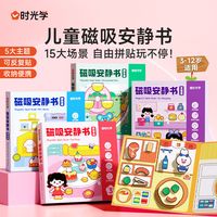磁吸安静书儿童磁性diy公主换装场景磁力益智贴画纸手工玩具