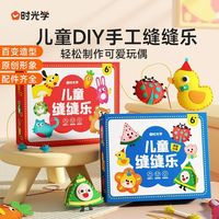 儿童缝缝乐diy卡通手工制作毛线幼儿园刺绣创意益智儿童玩具材料