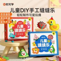 百亿补贴：时光学 儿童缝缝乐 DIY卡通手工制作毛线