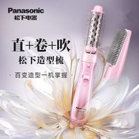 Panasonic 直发梳直卷两用内扣高颅顶神器卷发棒梳子不伤发拉直板