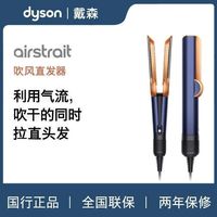 百亿补贴：dyson HT01吹风直发器高颅顶干湿两用