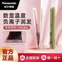 百亿补贴：Panasonic 奶油棒持久定型直卷两用卷发造型神器负离子直板夹卷发棒HV31