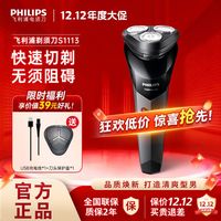 飞利浦 正品原装男士青少年电动剃须刀全身水洗刮胡子刀S1113/1213