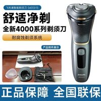 百亿补贴：飞利浦 正品S4313电动剃须刀4303升级款整机进口全身水洗刮胡刀