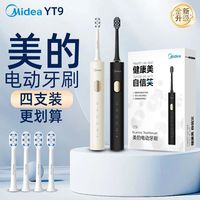 Midea 升级款情侣成人声波全自动软毛智能防水电动牙刷YT9