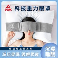匹克 重力睡眠眼罩无感护眼仪放松按摩神器睡觉遮光助眠仪科技眼罩