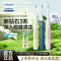 百亿补贴：飞利浦 电动牙刷钻石3系HX5181声波式HX5171HX6730机皇升级款5161