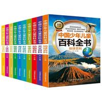 全套10册 中国少年儿童百科全书彩图注音版6-12岁青