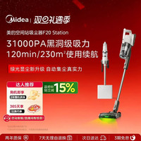 Midea 空间站吸尘器F20 station家用自集尘大吸力吸尘机