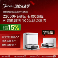 Midea 扫地机器人V16系列活水洗拖布自动清洗扫拖吸一体