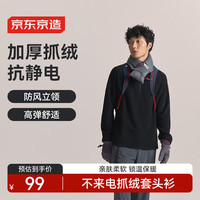 移动端、京东百亿补贴：京东京造 J.ZAO 京东京造 男款抓绒衣