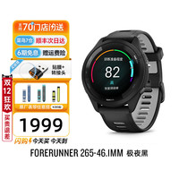 佳明 Forerunner 265 智能运动手表