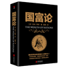 国富论 推动世界历史进程的十大之一
