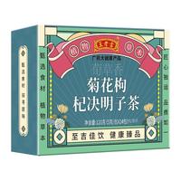 王老吉 荀草香 菊花枸杞决明子茶 120g