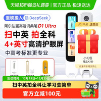 88VIP：阿尔法蛋 词典笔d1ultra英语点读笔全科翻译笔高速电子词典通用