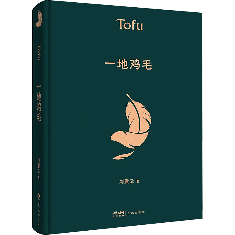 《一地鸡毛》
