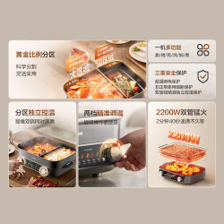 苏泊尔 分区控温 电火锅  灰色系