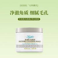 百亿补贴：科颜氏 白泥清洁面膜125ml泥膜涂抹泥去爽肤水黑头