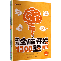 幼儿全脑开发1200题上中下全三册 幼儿思维逻辑训练专注力练习