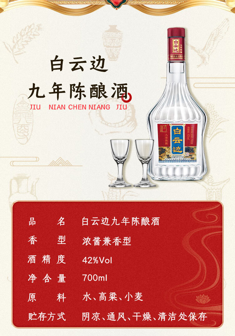 白云边九年陈酿42%vol 兼香型白酒700ml 单瓶装【报价价格评测怎么样