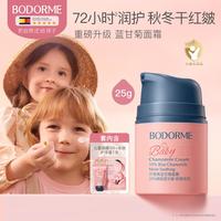 贝德美 儿童蓝甘菊面霜护肤保湿儿童润肤乳秋冬滋润面霜