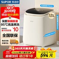 苏泊尔 迷你0.5KG全自动波轮内衣裤洗衣机洗烘一体 |95°C煮洗除菌|一机多用】C6