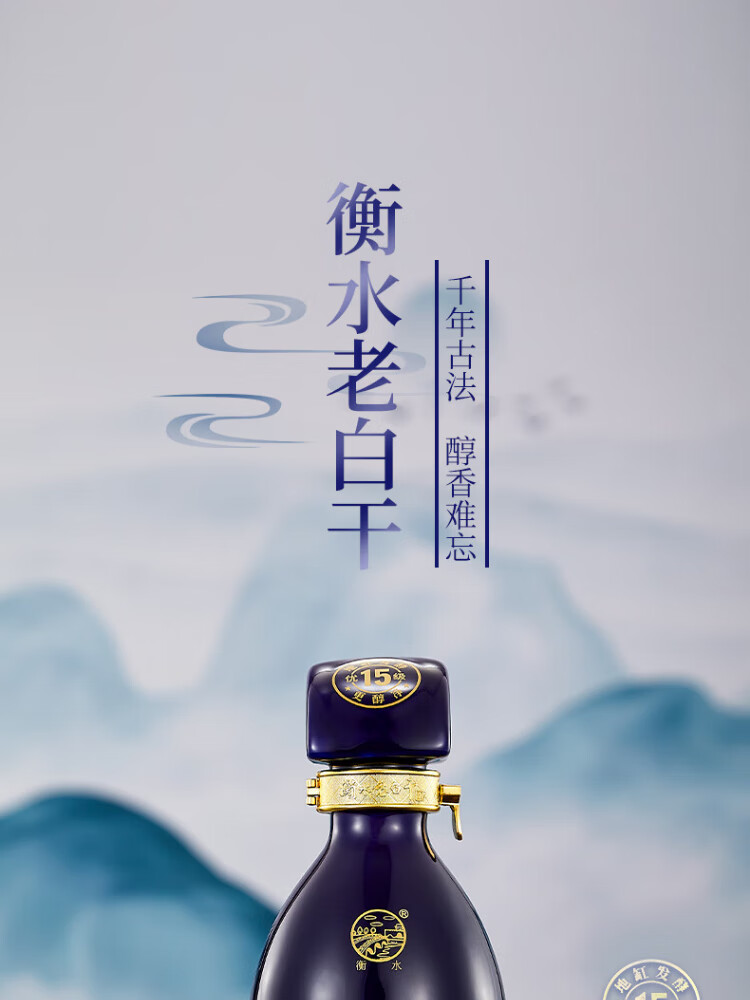 衡水老白干古法15 52%vol 老白干香型白酒500ml 单瓶装【报价价格评测