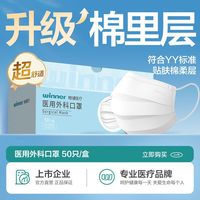 移动端：稳健医疗 稳健医用外科口罩一次性医疗口罩50只三层正规正品夏季薄非独立装