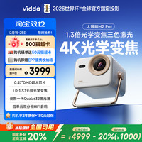 Vidda 大眼睛 M2 Pro 三色激光投影仪 皓月白