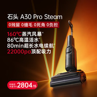 移动端：石头 A30 Pro Steam WD6Y1A 无线洗地机