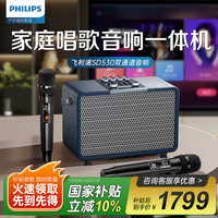 飞利浦 音响 双通道蓝牙音箱 家庭ktv唱歌麦克风家用室内桌面立体环绕HIFI无损音质音响 SD530