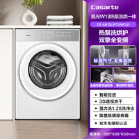 移动端、88VIP：Casarte 揽光W13 CE AB13LWTUWCU1 热泵洗烘一体机 云岩白