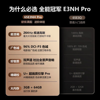 海信 65E3NH-PRO 264Hz高刷 U+超画质引擎 65英寸电视 伸缩挂架送装一体