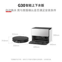 石头 G30系列 扫拖一体机