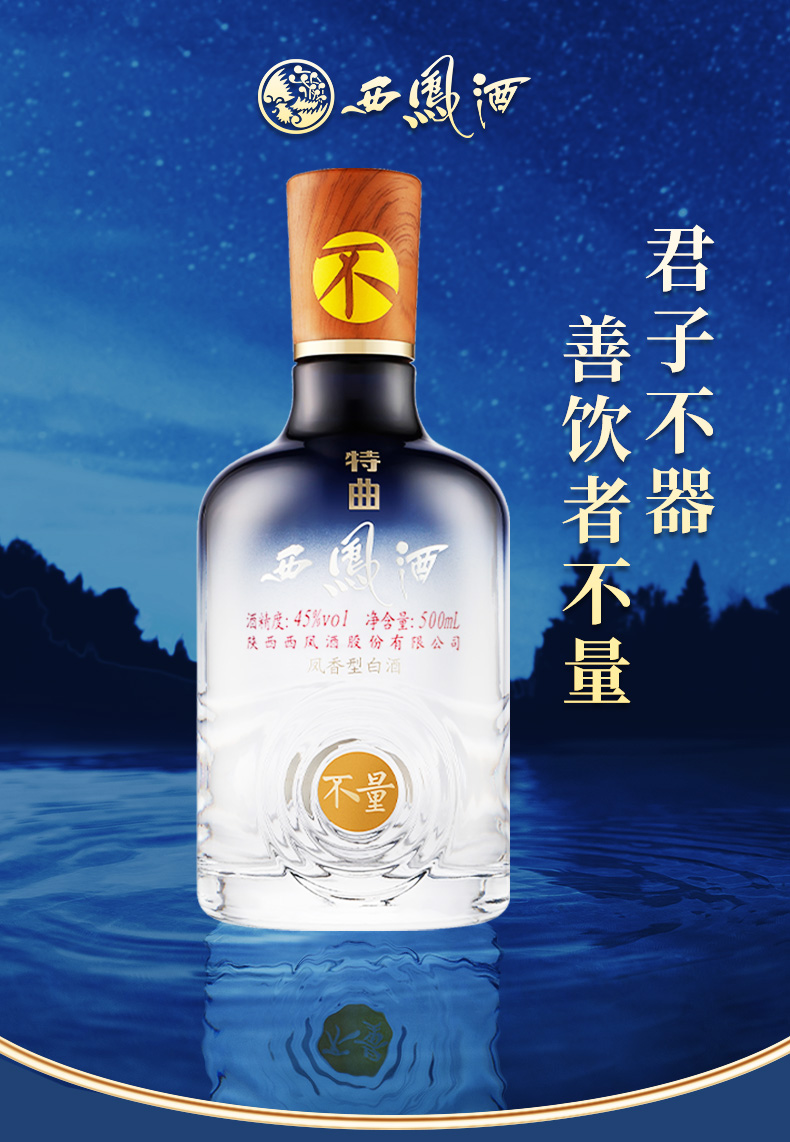 西凤酒特曲不量45%vol 凤香型白酒500ml 单瓶装【报价价格评测怎么样