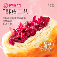 移动端：嘉华食品 嘉华 鲜花饼多口味组合家庭分享装 云南特产零食美食糕点玫瑰花饼早餐 经典玫瑰饼35g*10枚