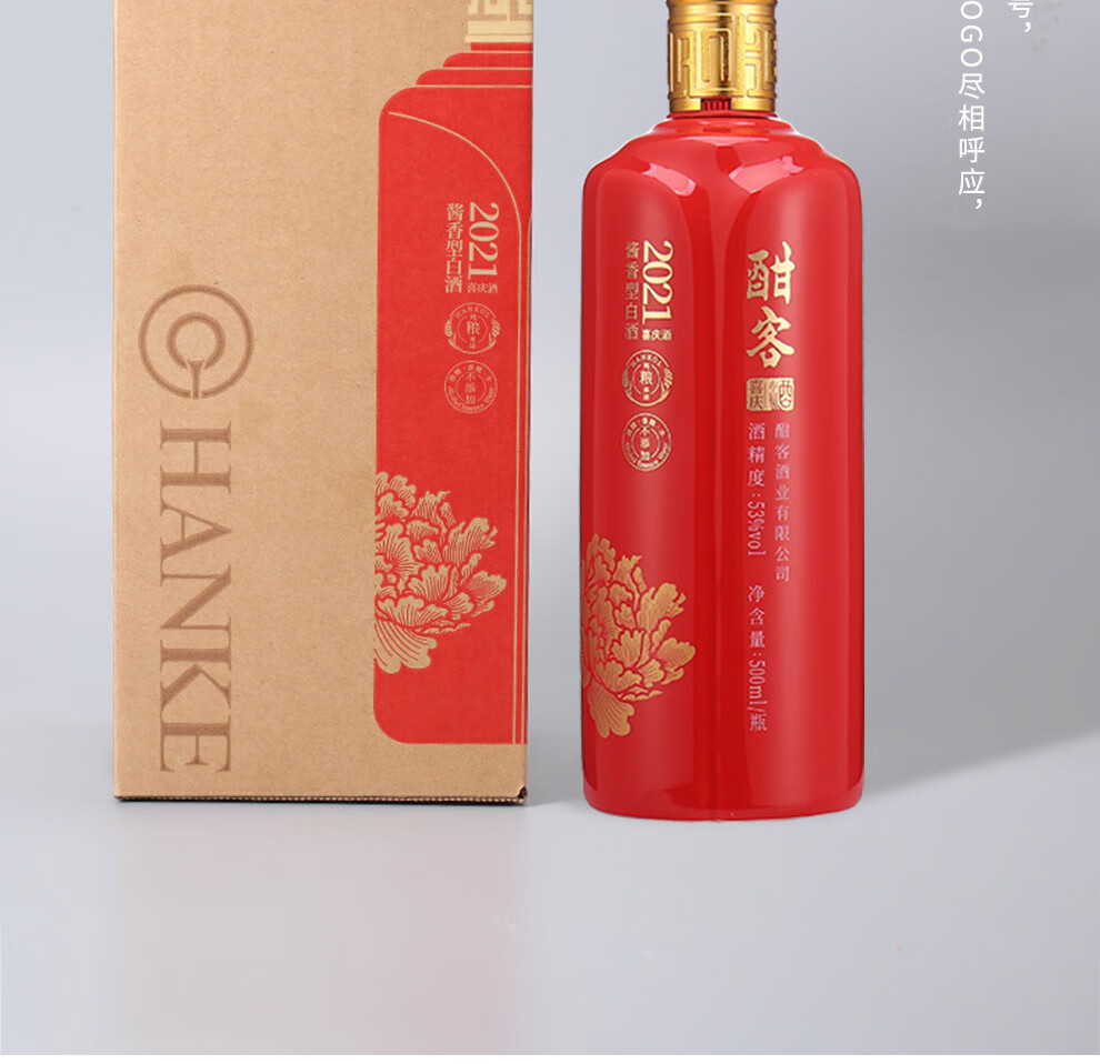 Hankol 酣客喜庆酒2021版53%vol 酱香型白酒500ml 礼盒装【报价价格评测