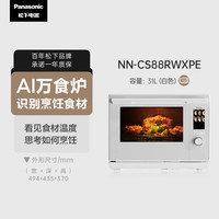 Panasonic 万食炉 微蒸烤炸炖一体机嵌入台式箱家用变频微波炉DS59