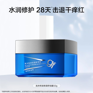 高夫 恒润保湿 男士面霜  单支装50g