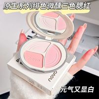 NOVO三色腮红盘纯欲哑光提亮肤色超自然日系韩系组合党淡妆
